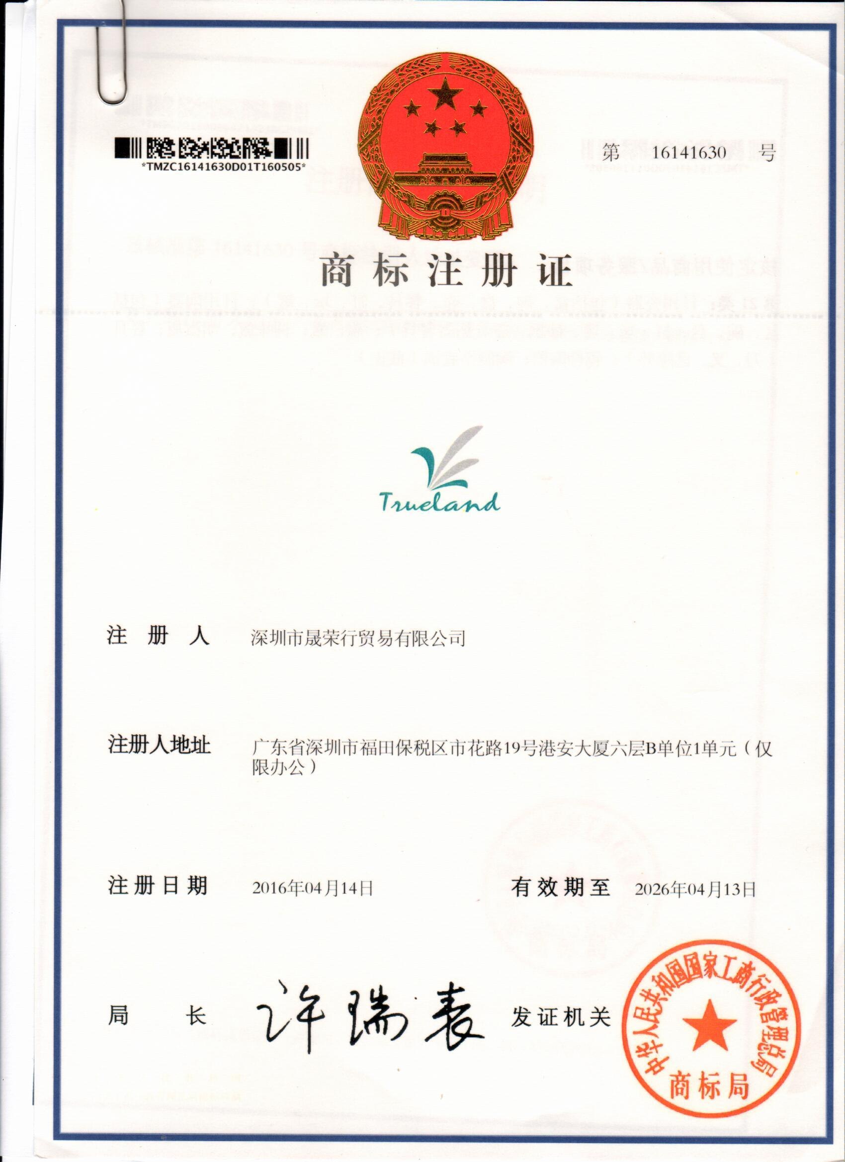 China trademark registration certificate No. 16141630 for the Trueland brand